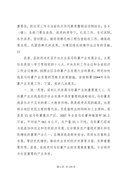 副县长在全县林业工作会上的讲话_1.docx