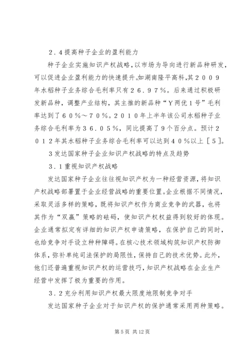 企业知识产权战略为何失败[种子企业知识产权战略研究].docx