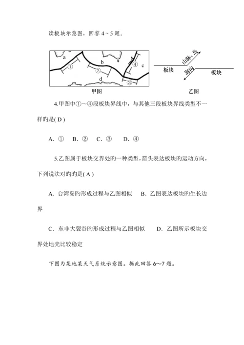 2023年普通高中学业水平考试复习地理模拟试卷.docx