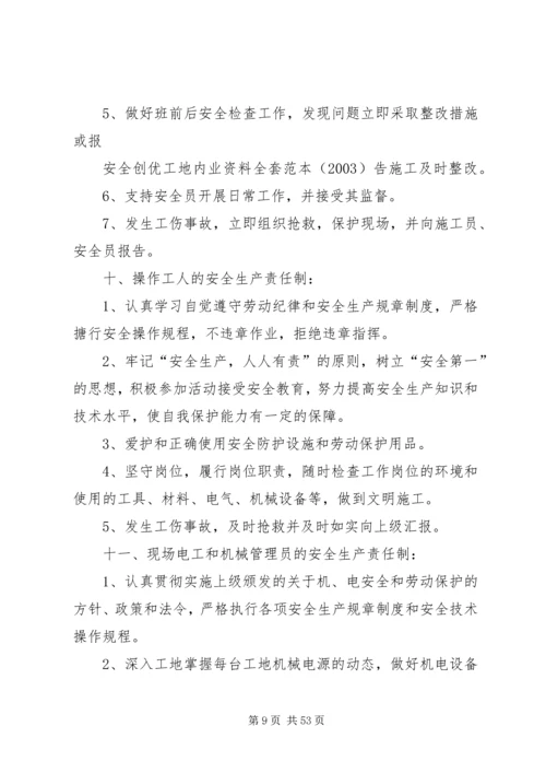 各级人员安全生产责任制 (2).docx