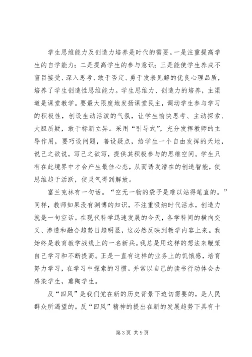 学习反四风心得体会 (6).docx