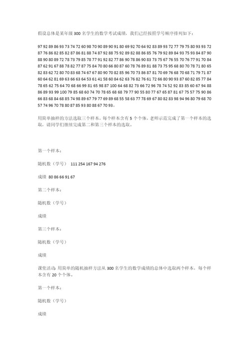 初中数学《抽样调查的意义》教案.docx