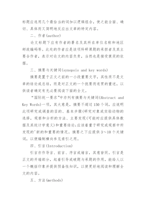 医学论文参考文献格式.docx