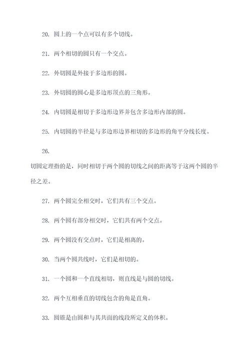 点与圆的基础知识