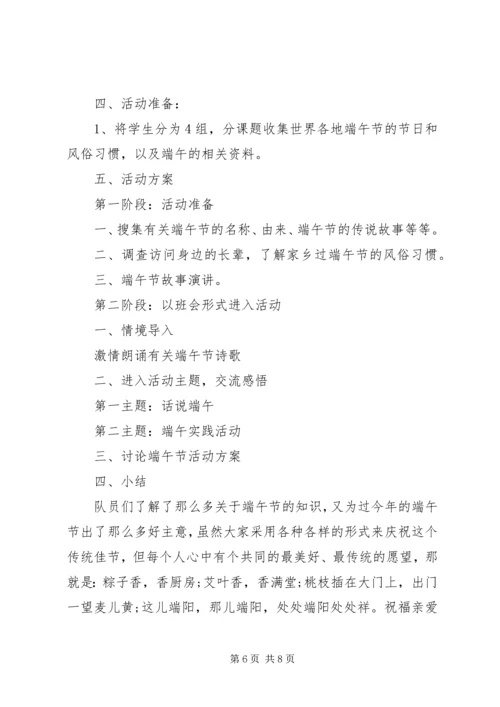 端午节的计划最新集锦大全.docx