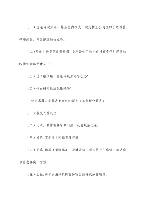 物业公司技能比赛专题方案.docx