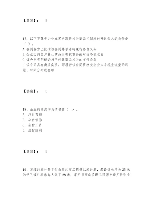 一级建造师之一建建设工程经济题库大全及答案考点梳理