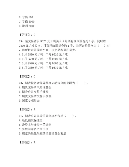 2023年期货从业资格题库精品b卷