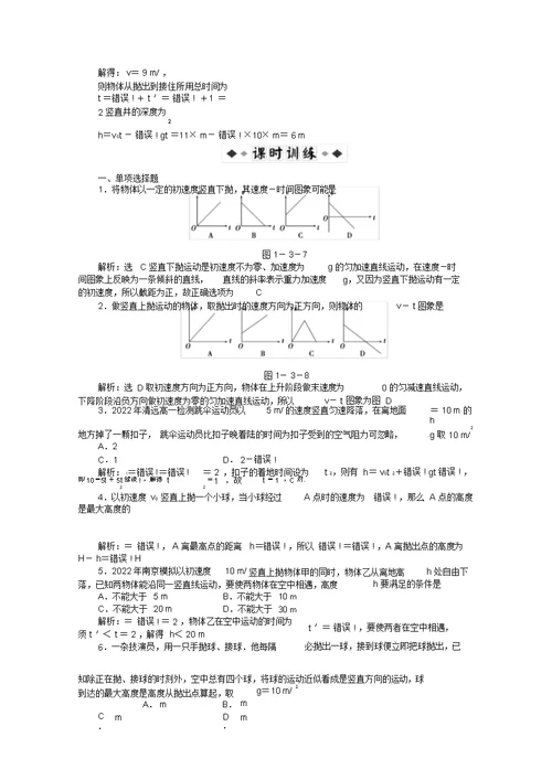 高中物理第1章第三节知能优化训练粤教版必修2