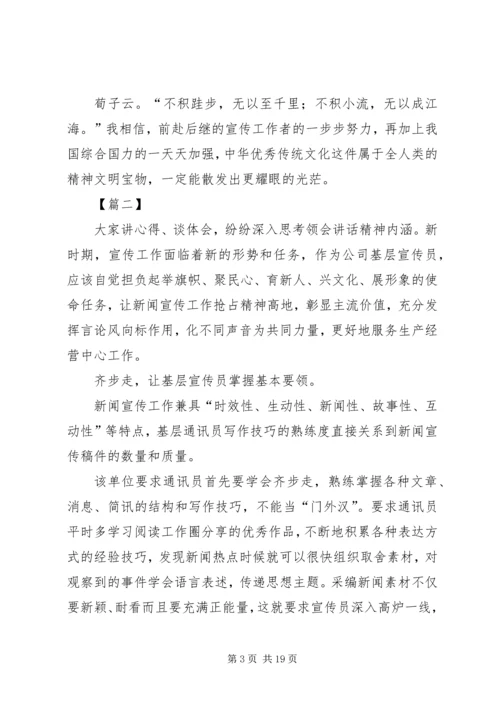 学习全国宣传思想工作有感八篇.docx