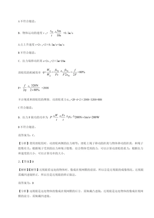 专题对点练习重庆市巴南中学物理八年级下册期末考试专题攻克A卷（附答案详解）.docx
