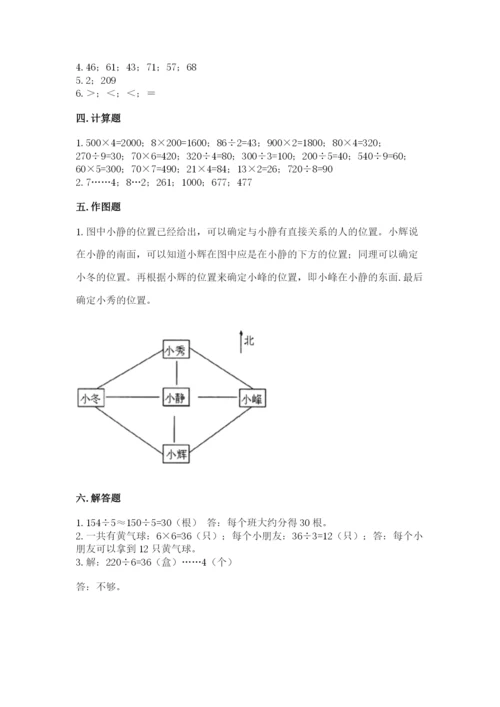小学数学三年级下册期中测试卷附完整答案【精品】.docx