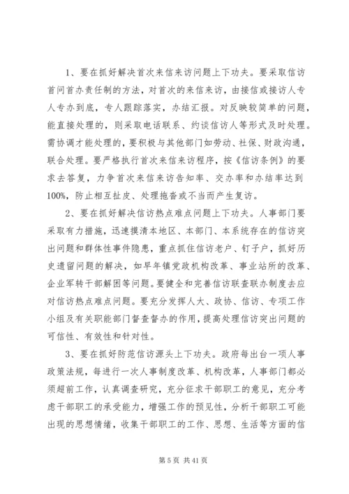 信访工作存在的问题.docx