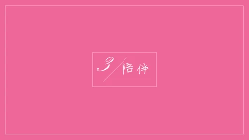 浪漫粉色表白信件通用PPT模板