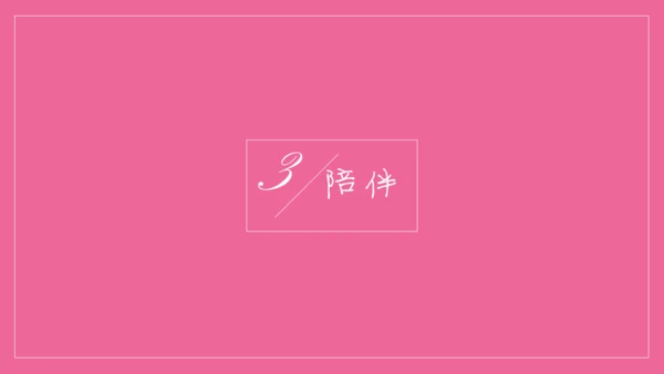 浪漫粉色表白信件通用PPT模板