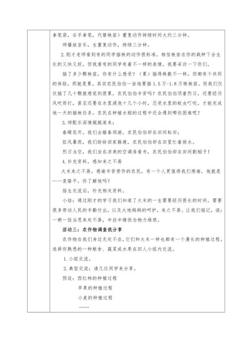 统编版四年级下册第三单元《美好生活哪里来》大单元教学设计（共7课时，表格式）