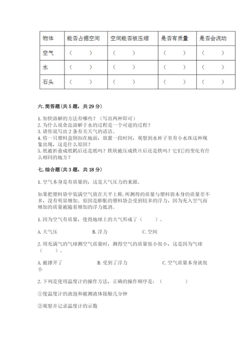 教科版小学三年级上册科学期末测试卷及答案.docx