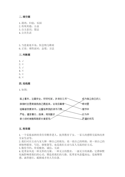 部编版道德与法治五年级下册第一单元《我们是一家人》测试卷附参考答案（考试直接用）.docx