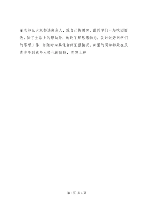优秀团支部事迹材料 (7).docx