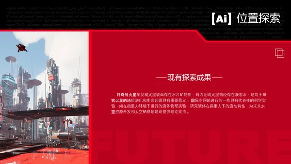 黑红潮流风人工智能介绍PPT模板