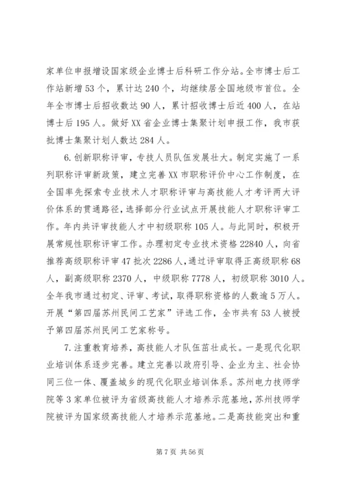 人力资源和社会保障系统年度工作总结精编.docx