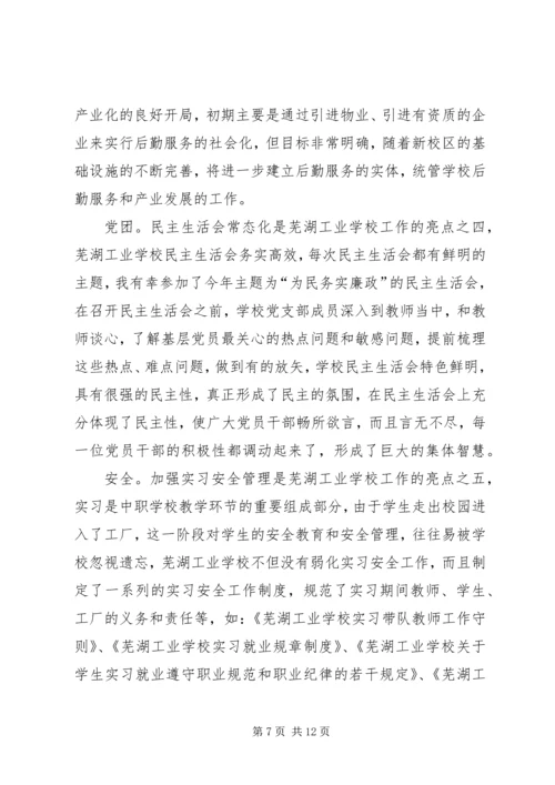 学校挂职学习报告 (2).docx