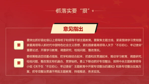 不忘初心牢记使命主题教育PPT党课课件