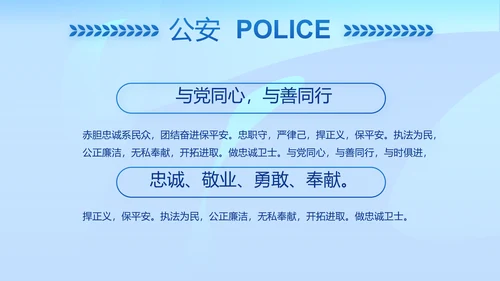 蓝色开展政法队伍教育整顿党课PPT
