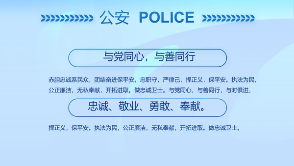 蓝色开展政法队伍教育整顿党课PPT