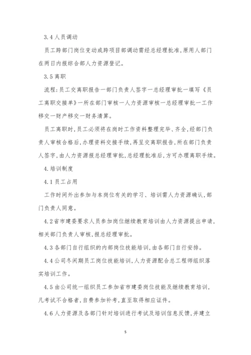 建筑公司人力管理制度5篇.docx