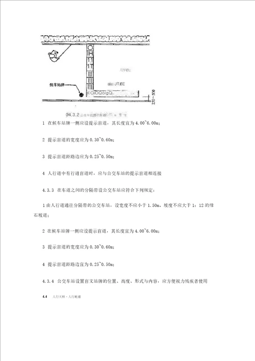 市政道路无障碍设计