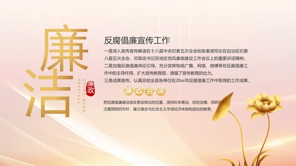纪检监察党风廉政教育工作汇报ppt