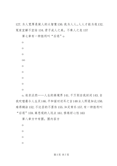 学习《干事做人要有备有方有大气》心得体会 (4).docx