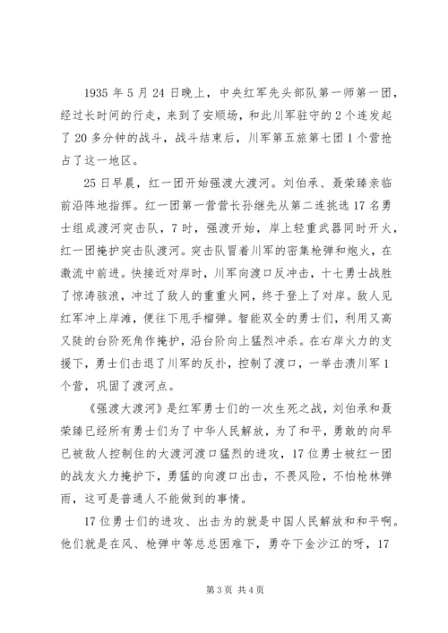 强渡大渡河读后感.docx