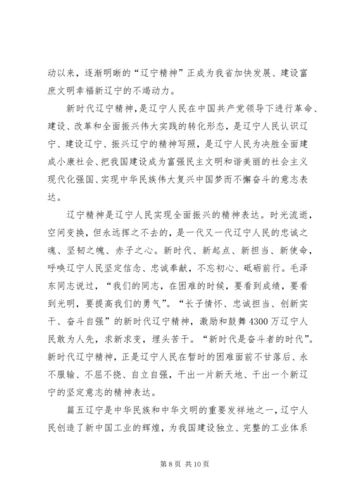 学习新时代辽宁精神心得体会.docx