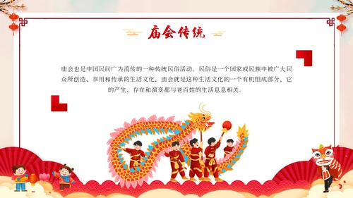新春庙会年货节阖家欢乐通用PPT模板