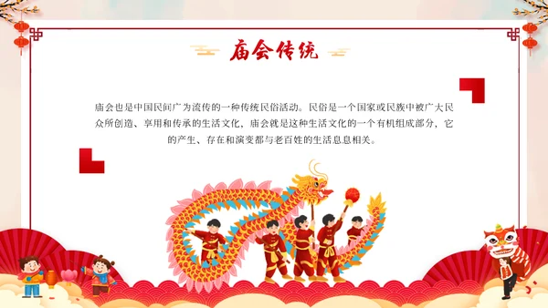 新春庙会年货节阖家欢乐通用PPT模板
