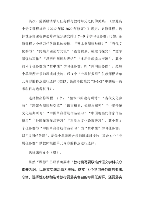 高中语文必修下册第一单元大单元教学设计.docx