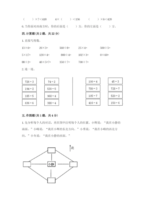 人教版三年级下册数学期中测试卷（全优）word版.docx