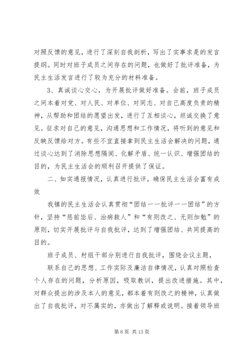 民主生活会情况汇报_1.docx