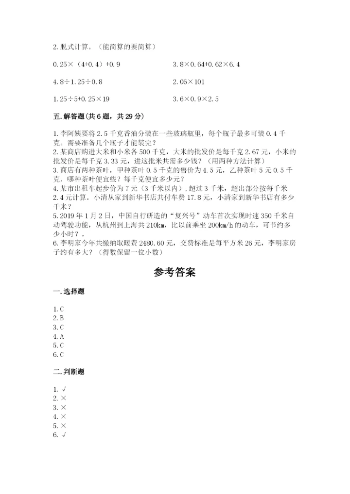 人教版五年级上册数学期中测试卷（考试直接用）.docx