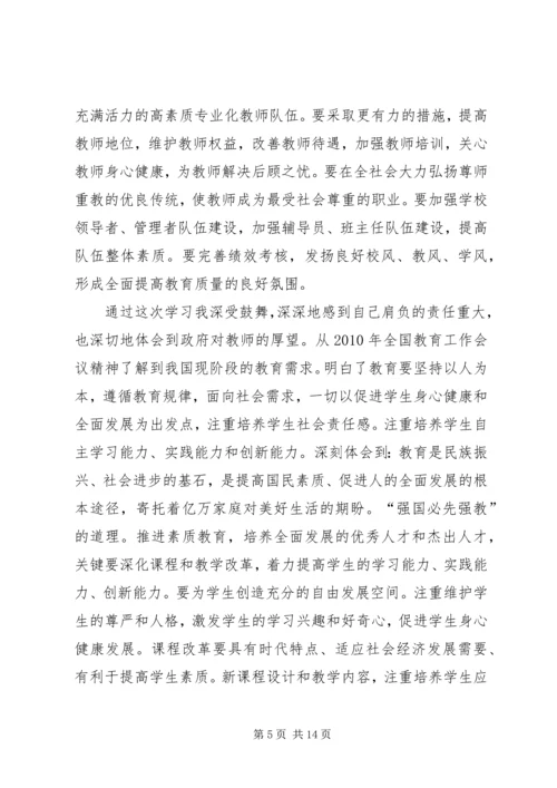 学习全区教育教学工作会议精神心得体会 (2).docx