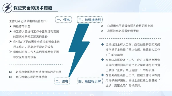 简约插画蓝色电气培训高压电工安全管理用电安全电力培训PPT模板