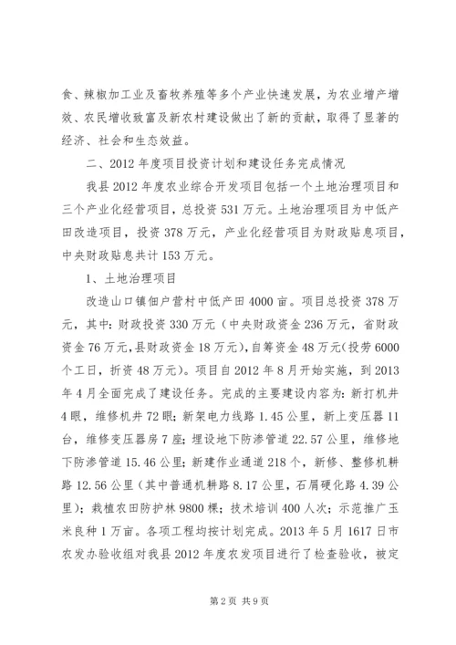 农业综合开发工作汇报讲话稿.docx