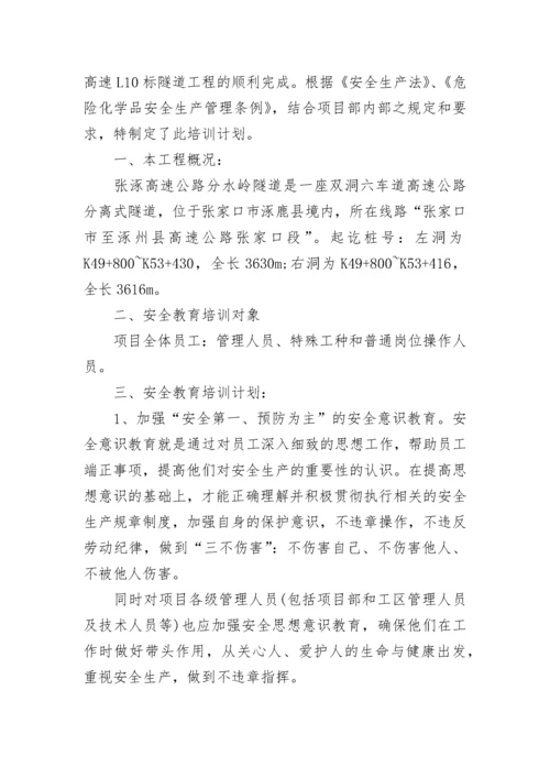 2023年度安全教育培训计划.docx