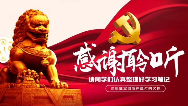 政法系统担当作为专题党政党课PPT模板