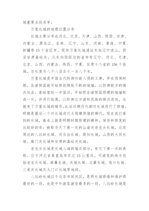 万里长城的资料.docx