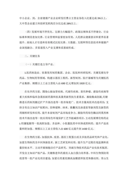 河北省大健康新医疗产业发展综合规划.docx