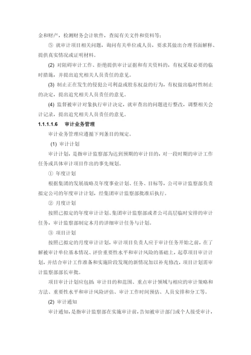 公司企业内部审计管理制度.docx