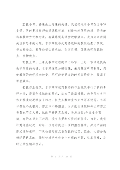 教务上半年工作总结5篇.docx